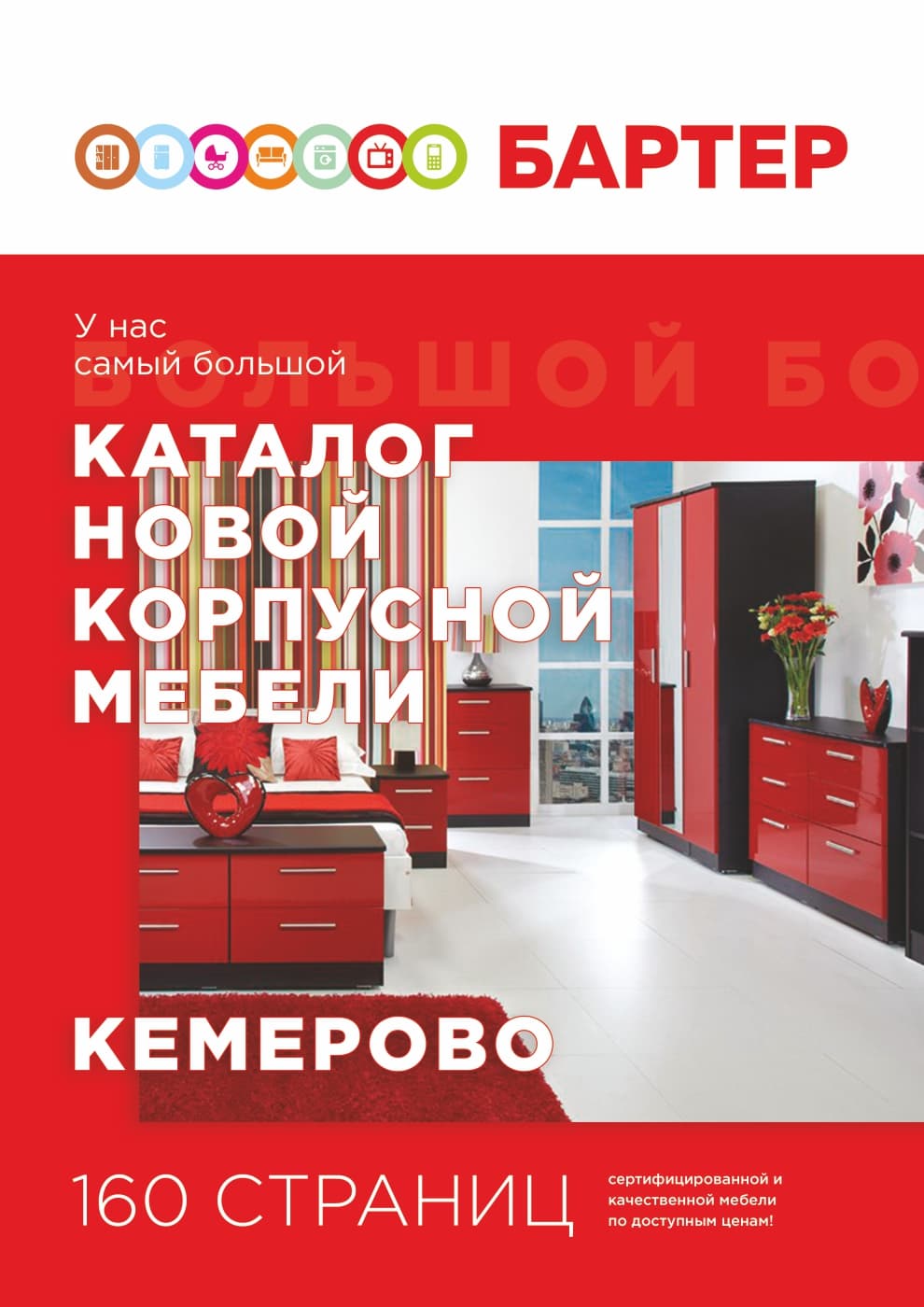 Магазины Мебели Кемерово Каталог Товаров